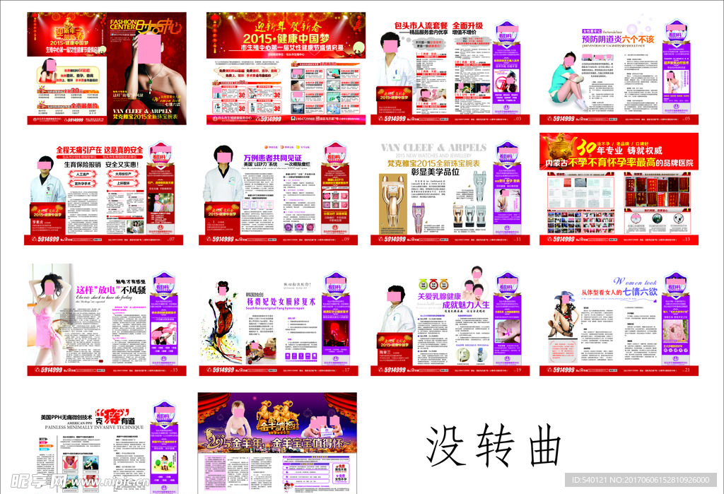 医疗 杂志 彩色 妇科 画册