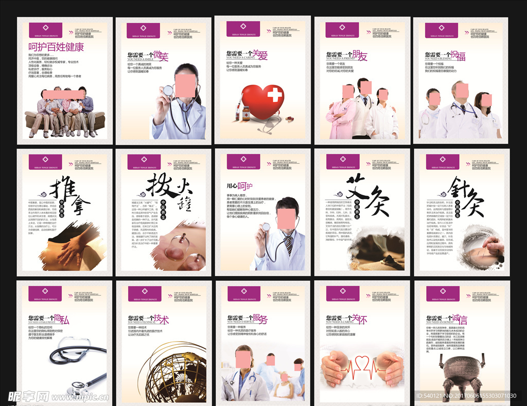 医疗 院内 文化樯 中医 推拿