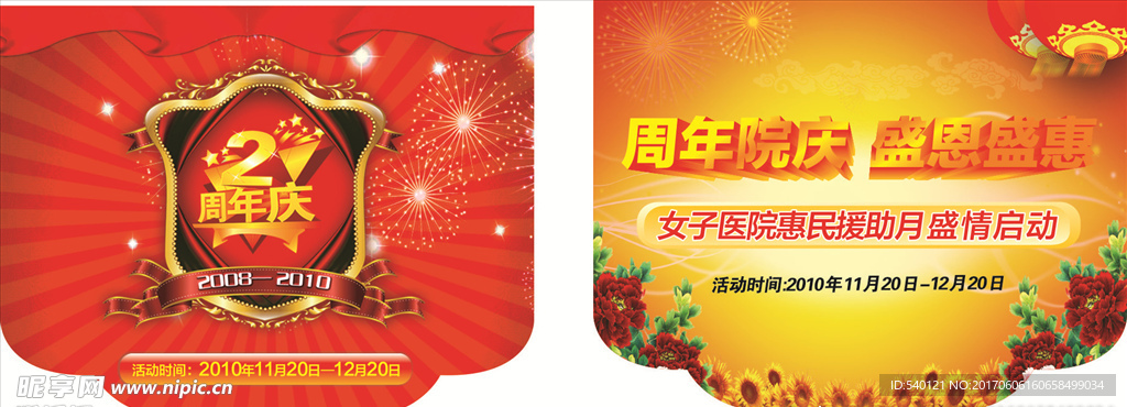 院庆 吊旗 周年庆  感恩