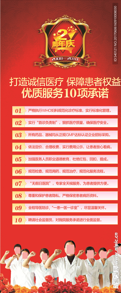 X展架 易拉宝 周年庆 医院