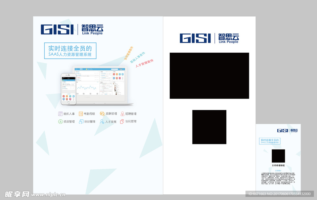 智思科技展台设计