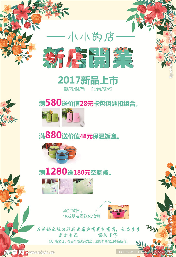 新店女装开业海报