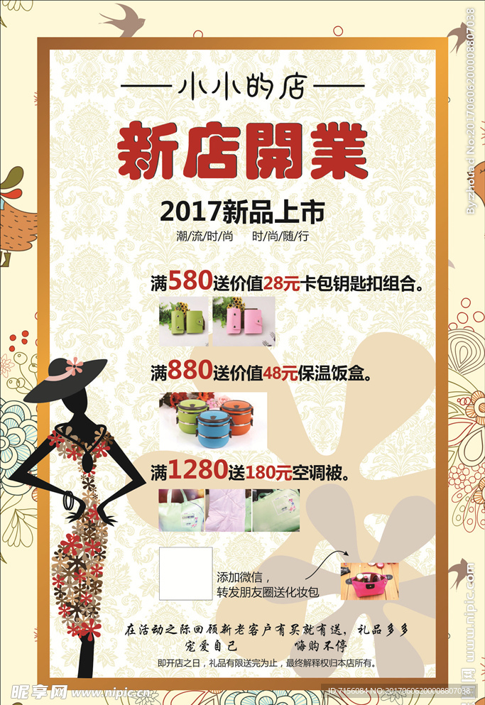 新店女装开业海报