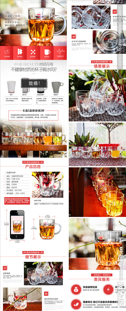 玻璃杯详情
