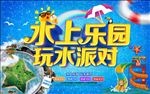 水上乐园