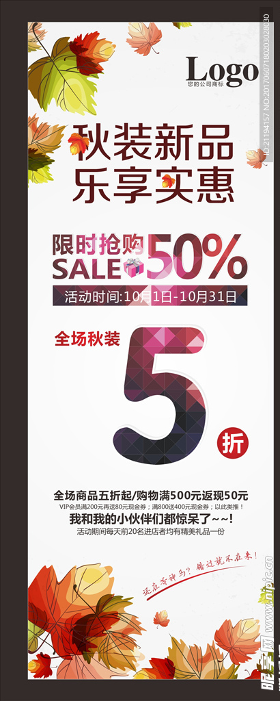 秋天新品易拉宝