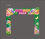 样板间 春季 门头