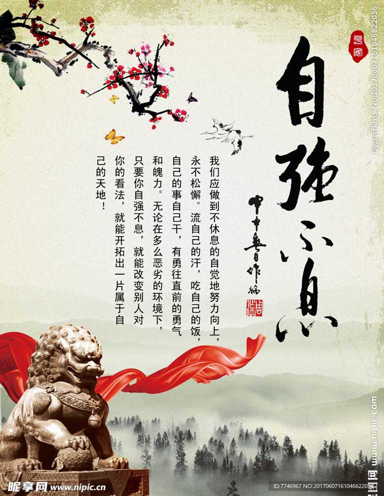 校园文化墙之自强不息展板