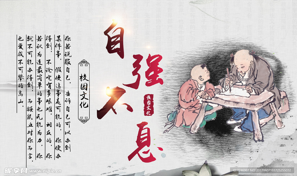 校园文化墙之自强不息展板