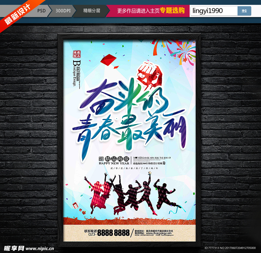 奋斗的青春最美丽