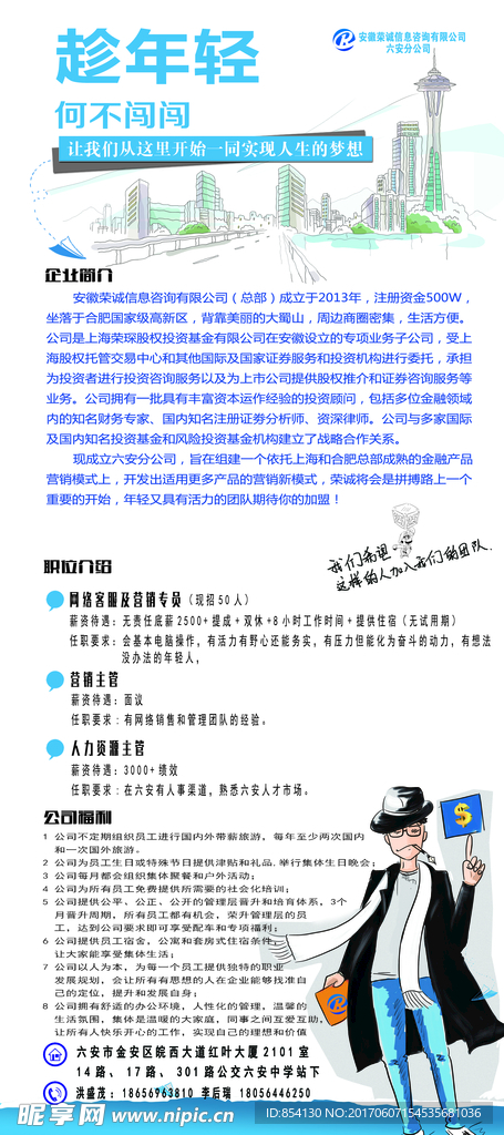 信息咨询X展架模版