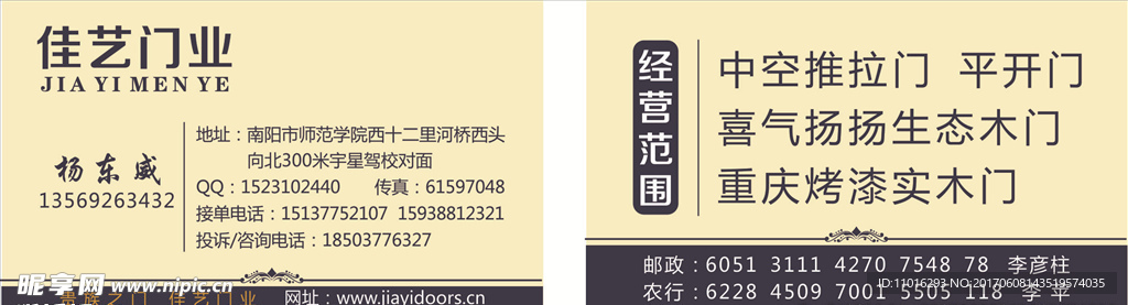 门业名片