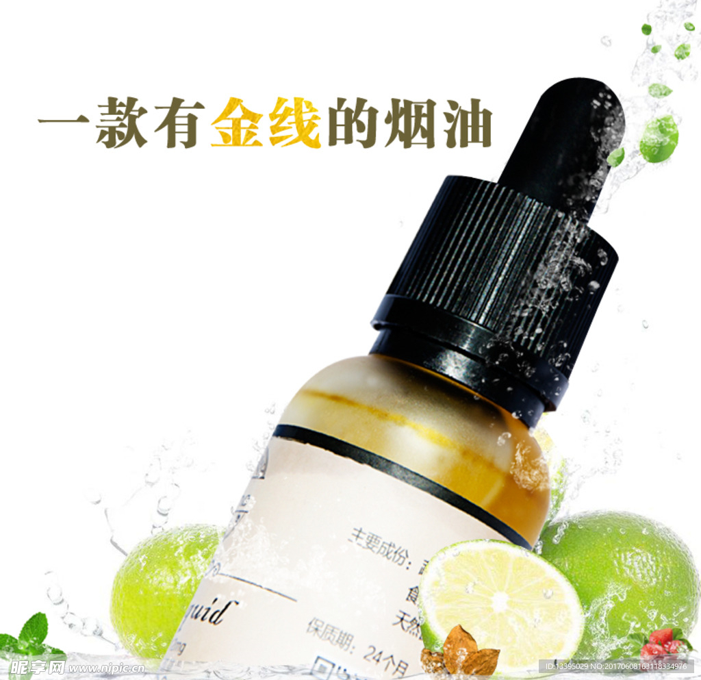 电子烟油淘宝主图