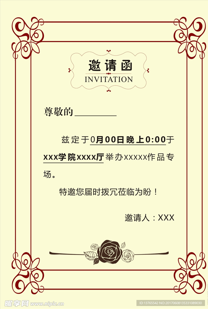 邀请函