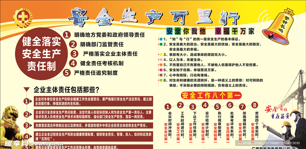 2017年安全生产月