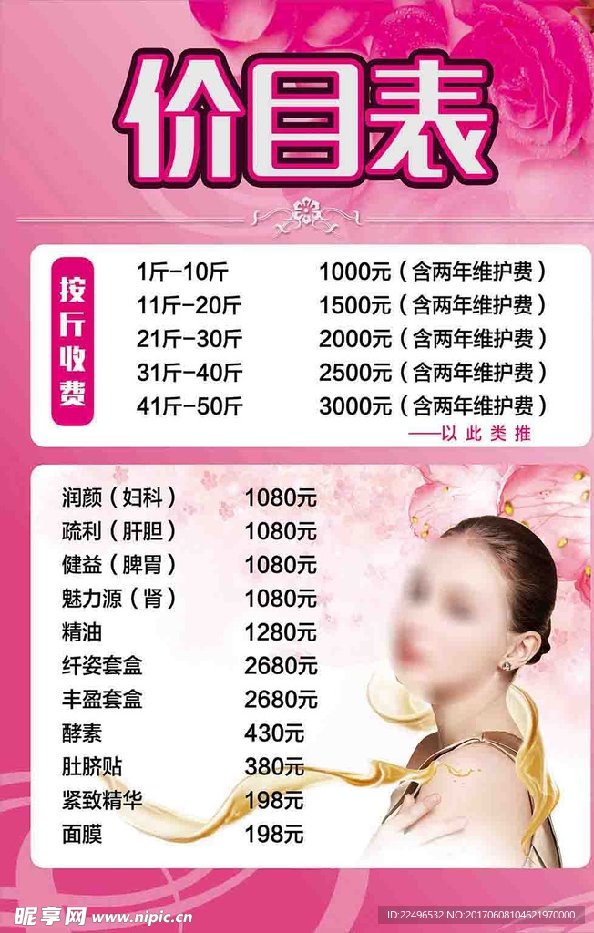 美容价目表