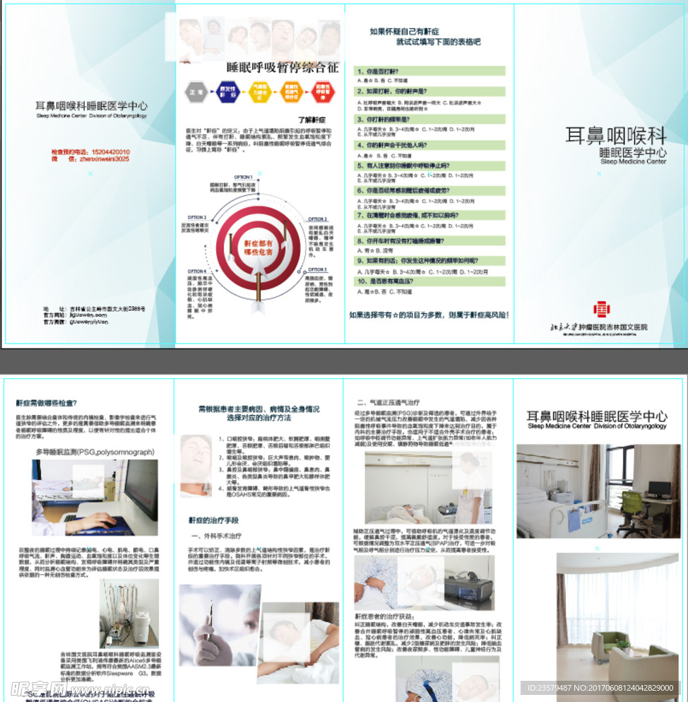 睡眠呼吸监测宣折页