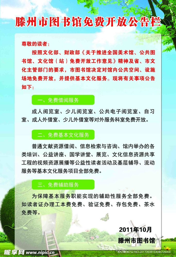 图书馆公开栏