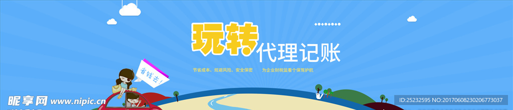 玩转代理记账banner
