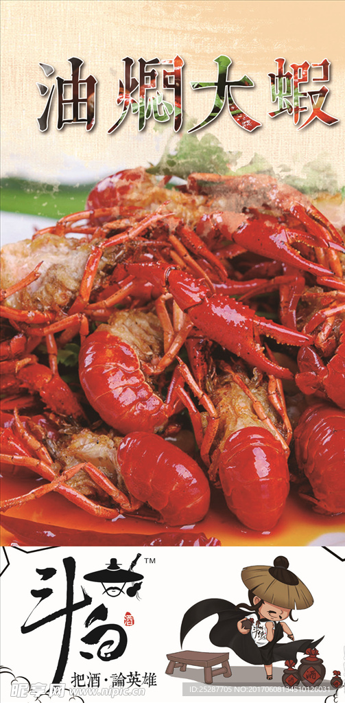 油焖大虾