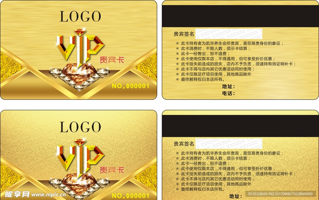 贵宾卡