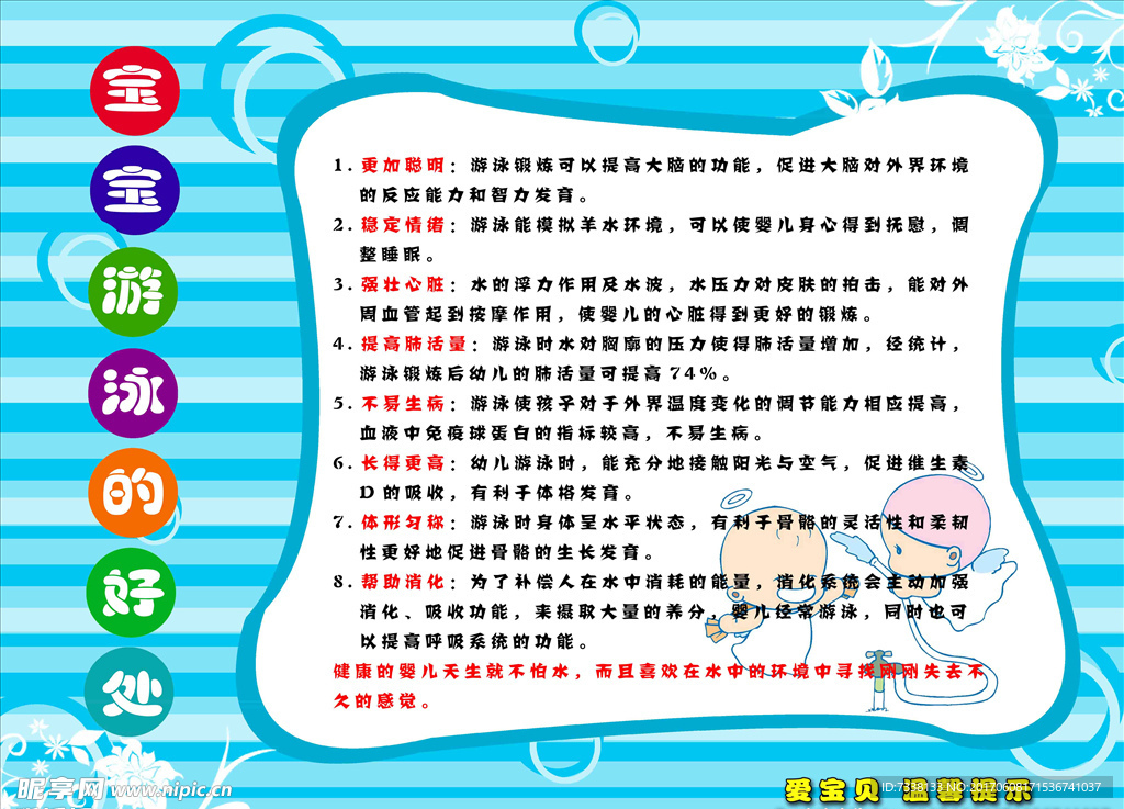 爱宝贝温馨提示