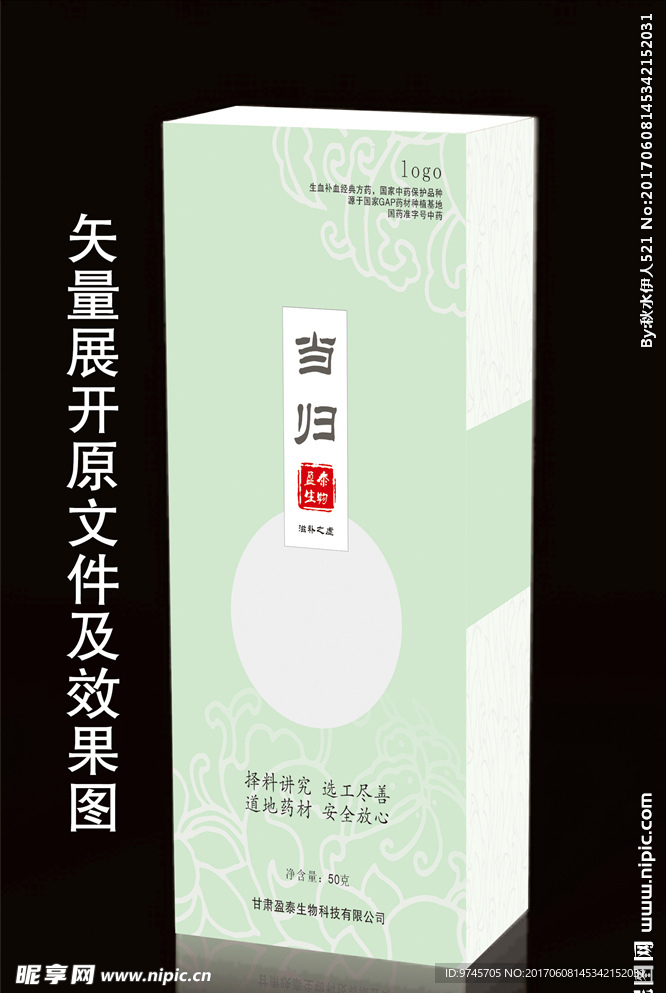 当归包装盒展开图