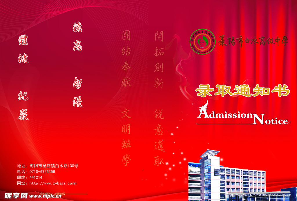 三折页入学通知书