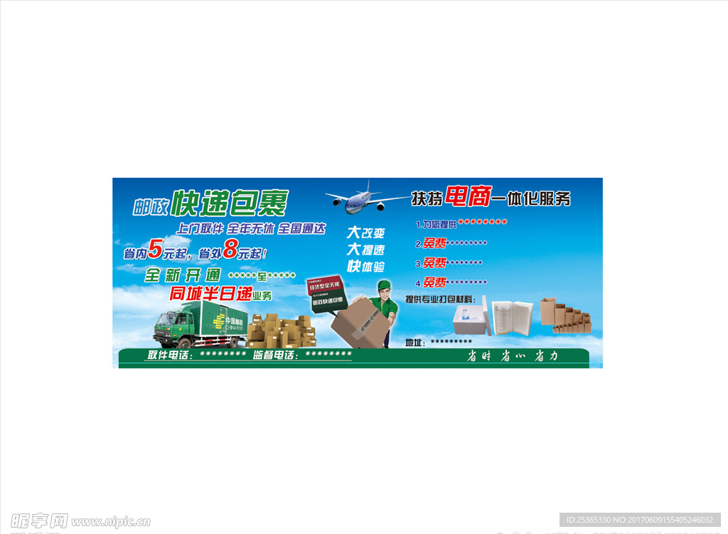 大车车贴 快递车 宣传