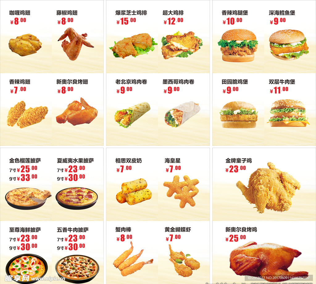 披萨汉堡炸鸡灯箱片价目表