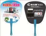 广告扇 科大郎   约惠盛夏