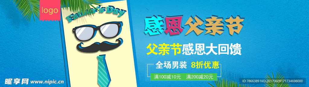 父亲节淘宝海报
