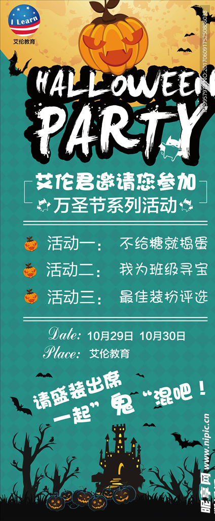9易拉宝万圣节活动设计描述