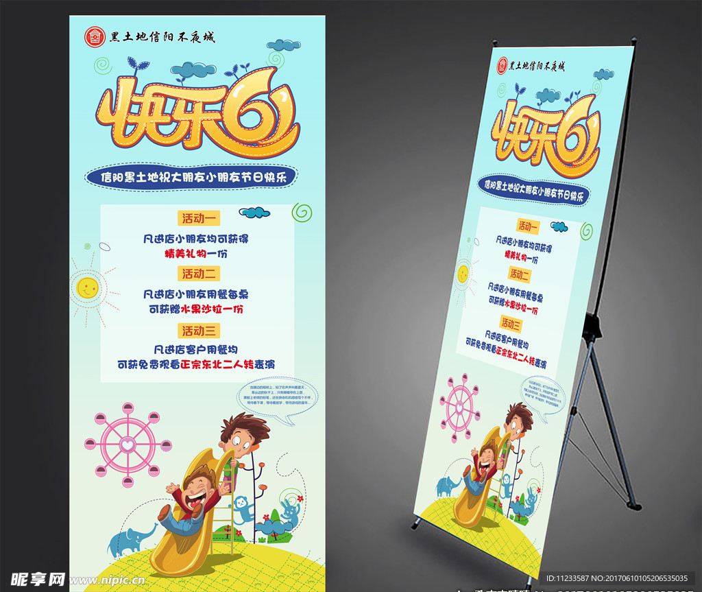 儿童节展架