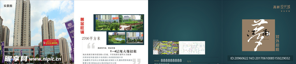 原招商手册   房地产