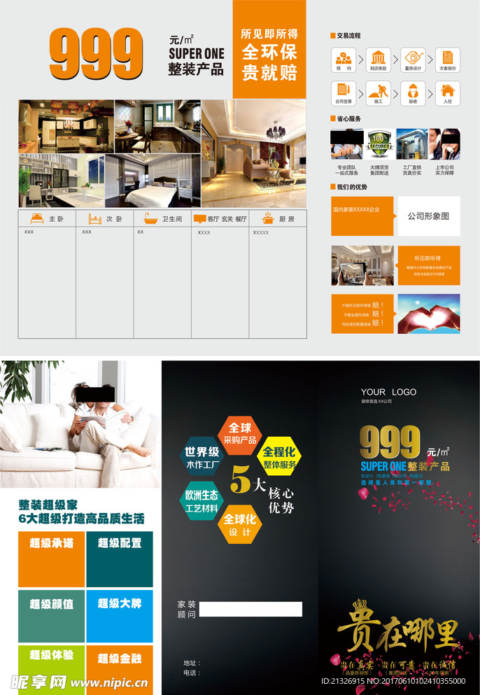 品牌装修家装精品活动三折页