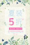 夏季海报