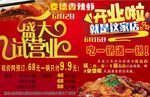 试营业开业海报
