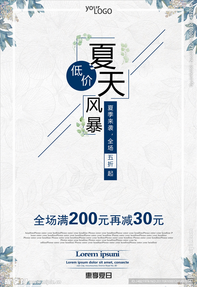 简洁清新夏天低价风暴促销海报