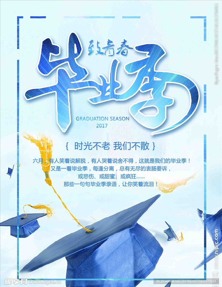 毕业季海报