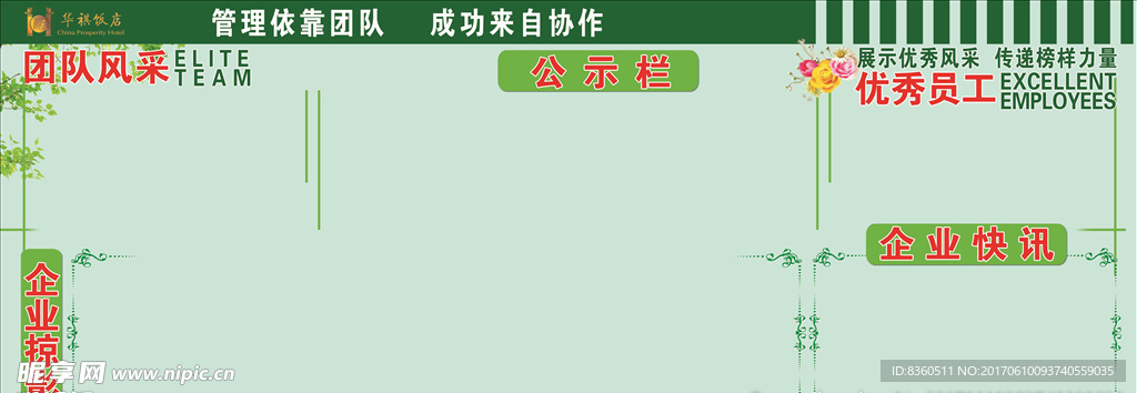 企业宣传栏