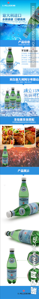 矿泉水详情