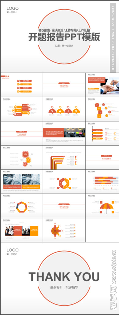 毕业论文PPT模版
