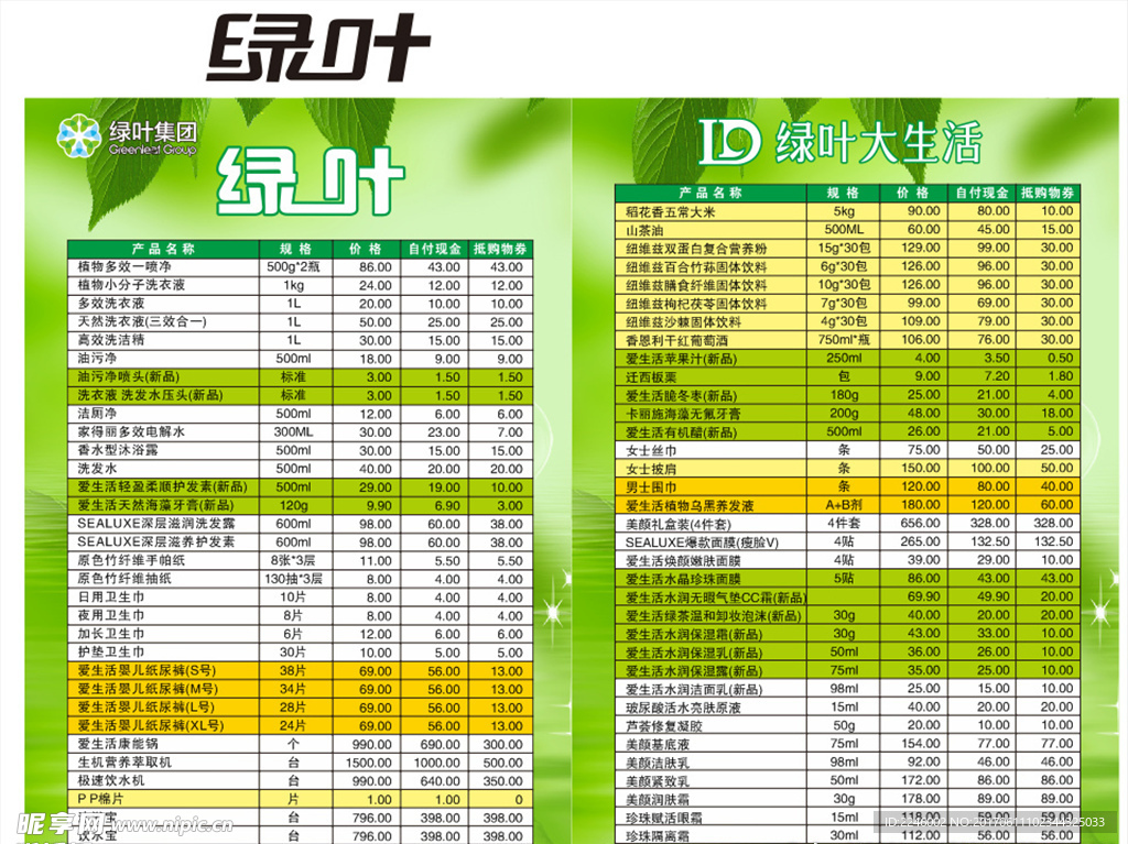 绿叶价目表
