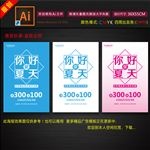 夏季促销海报