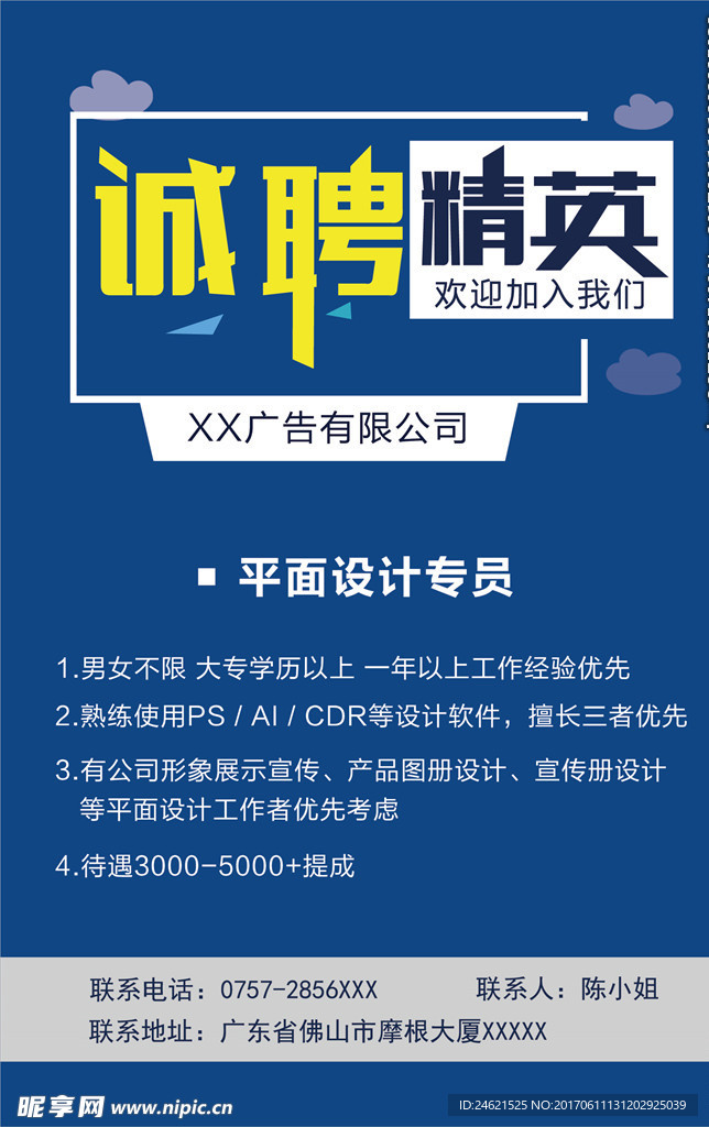 招聘海报展架诚聘精英