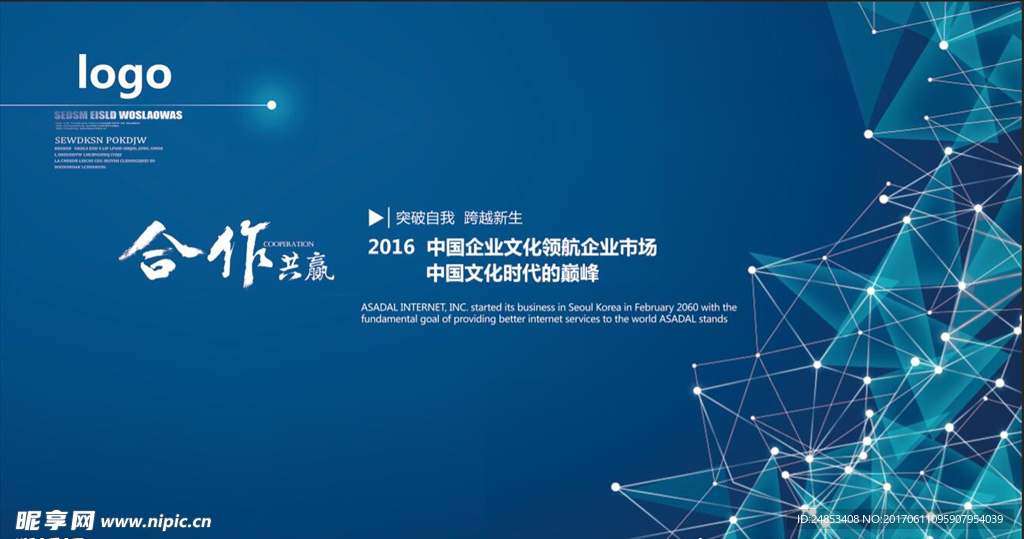 活动展板背景板