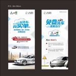 免费洗车x展架