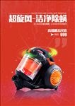 电器吸尘器光效合成海报