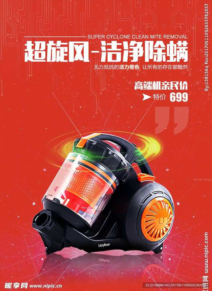 电器吸尘器光效合成海报